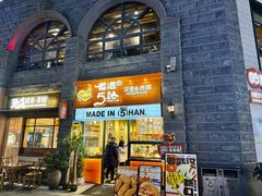 -前进5路汉堡炸鸡(昙华林店)