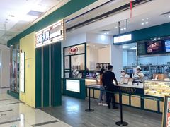 -酥大興·新国潮糕点配茶饮(龙岗万达黑金店)