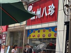 门面-家吉加州八珍(印象城店)