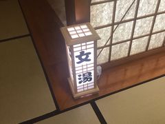 -汤泉良子(金源店)