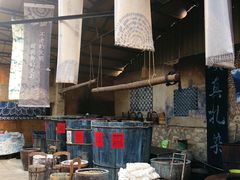 -璞真扎染博物馆