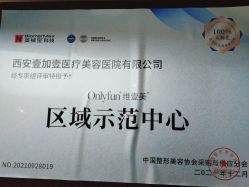 -西安壹加壹医疗美容·西北抗衰旗舰店