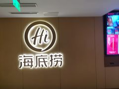 -海底捞火锅(九霄梦天地店)