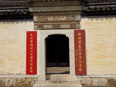 -新四军苏浙军区纪念馆