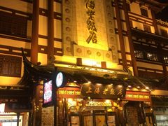 -上海老饭店(北京分店)