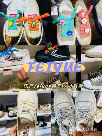 Feiyue鞋子也太太太可爱了吧！