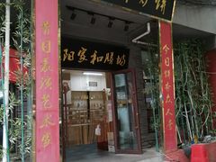 门面-欧阳家吊炉饼(九纬路店)