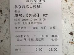 账单-厝内小眷村(西单大悦城店)