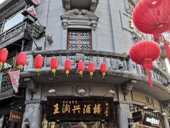 门面-皇饭儿·王润兴酒楼(河坊街店)