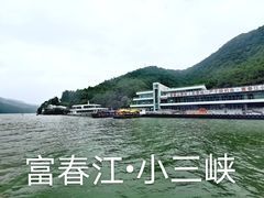 -严子陵钓台(富春江小三峡)