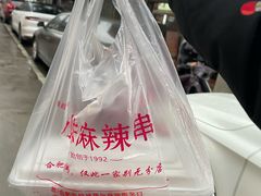 -小朱麻辣串(益民街店)