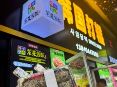 -师任堂韩式食品(总店)