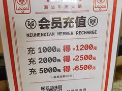 -牛很鲜潮汕牛肉火锅(朝晖路店)
