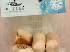 -好一朵茉莉花(老门东店)