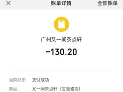 -又一间茶点轩(宝业路店)