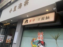 -小豆海棠(嘉兴路店)