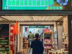 -和田爱乐塔西娜刨冰粽子