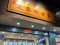 -芝麻糊世家(西华店)