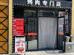门面-火炉旺烤肉啤酒屋(沈北创始店)