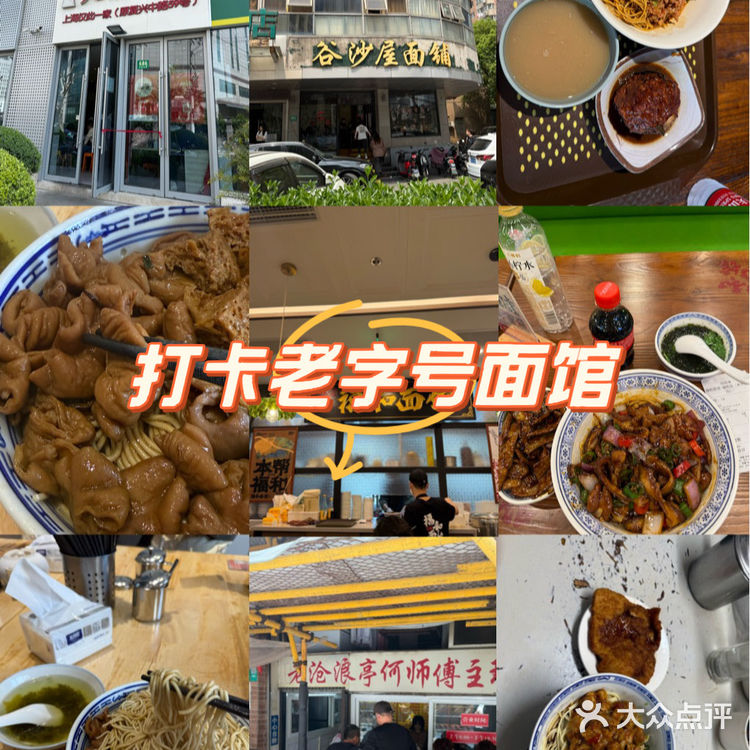 上海4家老字号面馆测评