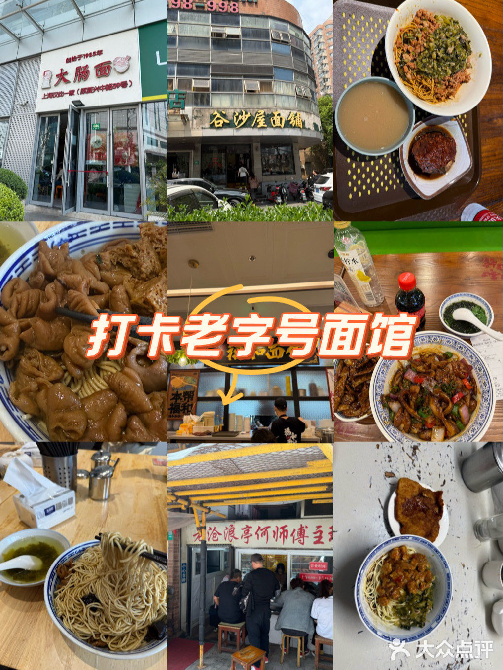 上海4家老字号面馆测评