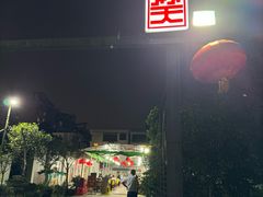 -大笑饭堂(甲子桥店)