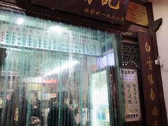 -清真蒋有记(老门东店)