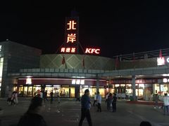 -佰里庭·北岸服务区商场