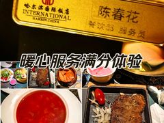 -国际饭店·西餐厅(西大直街店)