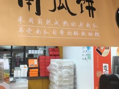 -泸溪河桃酥(秦淮夫子庙一店)