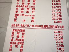 -花溪牛肉粉(八鸽岩店)