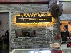 -三栋屋烧鸡