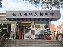 -鼓浪屿钢琴博物馆