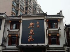 -巢湖名吃·东关老鹅汤(江南风情街店)