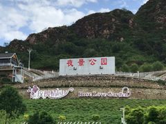 -密云玫瑰情园