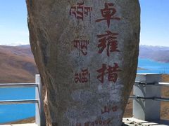 门面-羊卓雍措