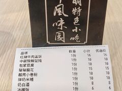 -云平风味园(护国路店)