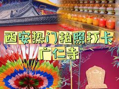 -西安市广仁寺