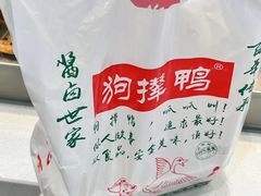 -狗撵鸭(泰山公寓店)