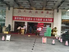 -渔民新村(番禺总店)