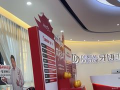 -牙博士口腔品牌连锁(杨浦店)