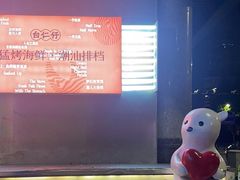 -白仁仔· 活烤海鲜 宵夜(豫园店)