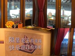 -隔壁老王·家常云南菜(花巷店)