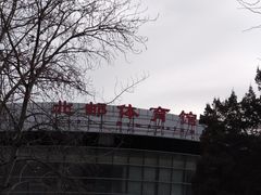 -北京邮电大学