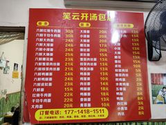 -笑云开汤包店(网巾市店)
