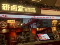 -研卤堂香糯热卤(青秀航洋城店)