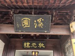 -蒋氏故居