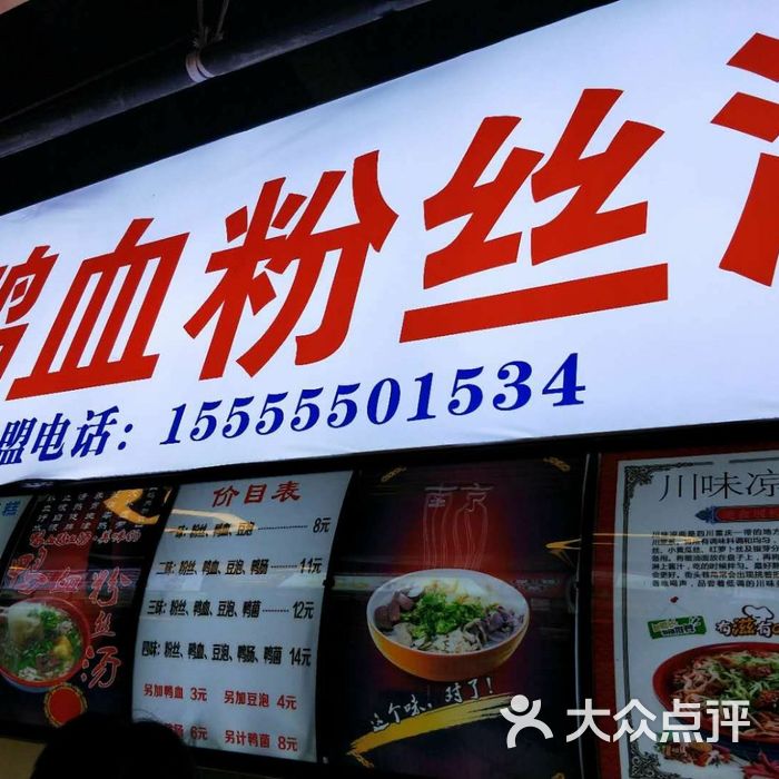 好味来鸭血粉丝汤图片-北京小吃快餐-大众点评网
