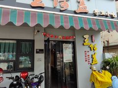 -王阿盖手工小吃(环城西路店)