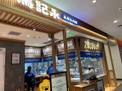 -马记永·兰州牛肉面(3019君尚店)